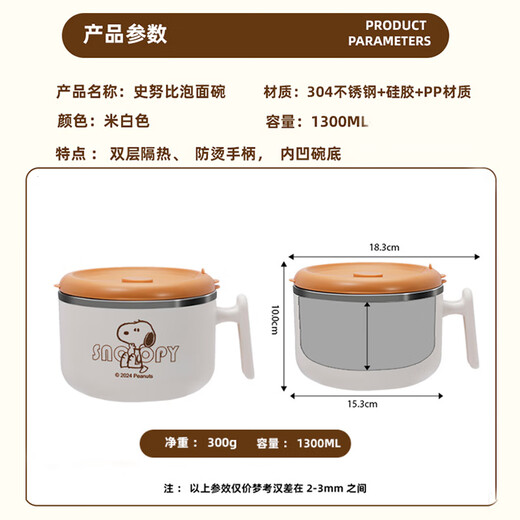 Snoopy (SNOOPY) 304 stainless steel instant noodle bowl student office worker lunch box large capacity rice bowl instant noodle artifact 1.3L