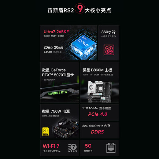 MSI Family Bucket Aegis RS2 Ultra7 265KF/RTX5070Ti/32G D5/1T water-cooled e-sports gaming desktop computer host complete machine national subsidy