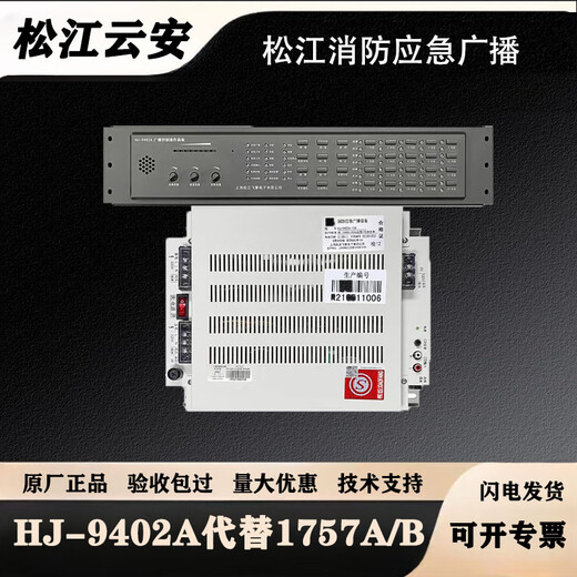 Yunan Shanghai Songjiang fire emergency broadcast HJ9402A replaces 1757AB broadcast host HJ-9204A-120