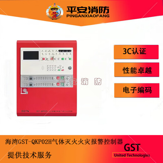 Gulf gas panel GST-QKP01H/02H/04H gas fire extinguishing controller/fire alarm controller QKP04H gas fire extinguishing controller