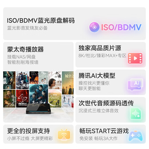 Tencent Aurora Box 5ProMax full 8K ultra-clear TV box eight-core smart network set-top box 8+128G Dolby Vision HD Blu-ray player lossless music player