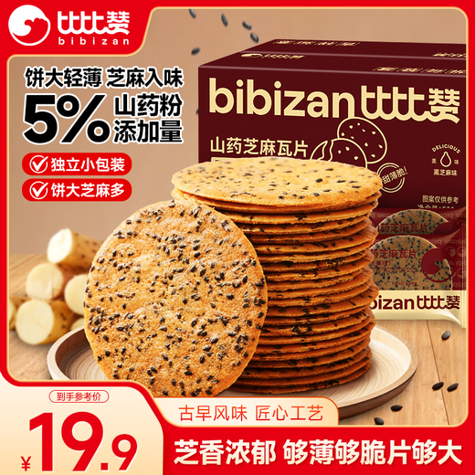 BIBIZAN yam sesame tiles black sesame flavor 1000g whole box 2Jin Jin equal to 0.5kg crackers pancake snack snacks