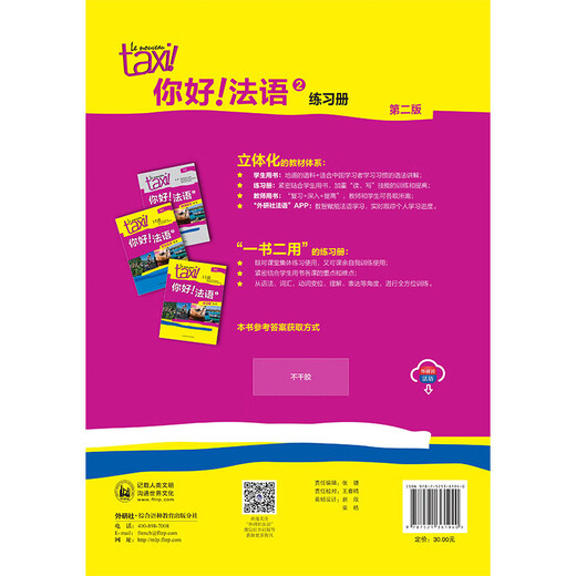 Hello French, self-study textbook for public and secondary schools, starting from scratch, FLTRP Workbook 2 (Second Edition)