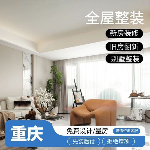 Chongqing Decoration Company Home Decoration Shop Office All-Inclusive and Half-inclusive Second-hand Old House Renovation and Renovation Quotation Plan Renovation Appointment