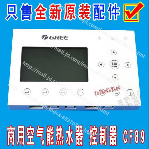Applicable to Gree commercial air energy wired controller operation panel Red Ice accessory display panel CF89 old single controller