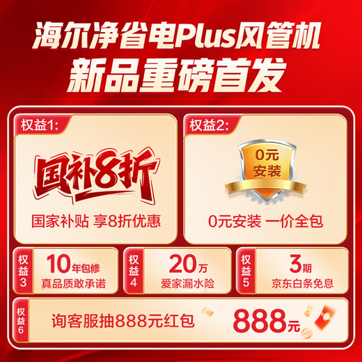 Haier 20% off when placing an order Net power saving Plus large 3 HP duct machine one-to-one 3p central air conditioner new level energy efficiency Yunjing Pro upgraded full DC inverter living room large 3 HP first level energy efficiency net power saving plus flagship energy saving new product