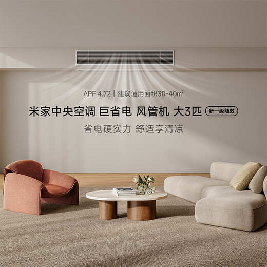 Xiaomi (MI) Mijia 3 HP, huge power saving, first-class energy efficiency, one-to-one duct machine, central air conditioner 75FW-OC20/N3B1 2026 model