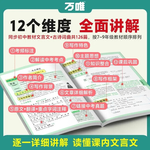 唯中考初中教材文言文完全解读一本通语文专项训练万维初一初三八九七年级必背古诗词和全解练习册阅读理解书古诗文积累课外课本 【26版】文言文完全解读（第5版） 初中通用
