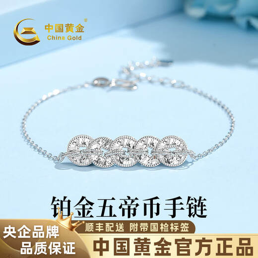 China Gold (CHINA GOLD) Crushed Ice Coin PT950 Platinum Bracelet Women's Platinum Bracelet Birthday Gift for Girlfriend and Wife Platinum weighs about 5.8g SF Express/Branded Gift Box