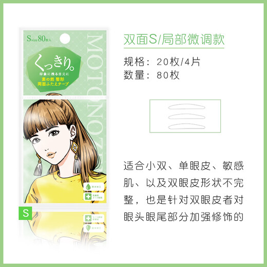 MOTONOZEN invisible Japanese MOTONOZEN double eyelid patch natural traceless natural mesh single and double-sided lace eyelid patch 80 pieces double-sided transparent traceless S 4e