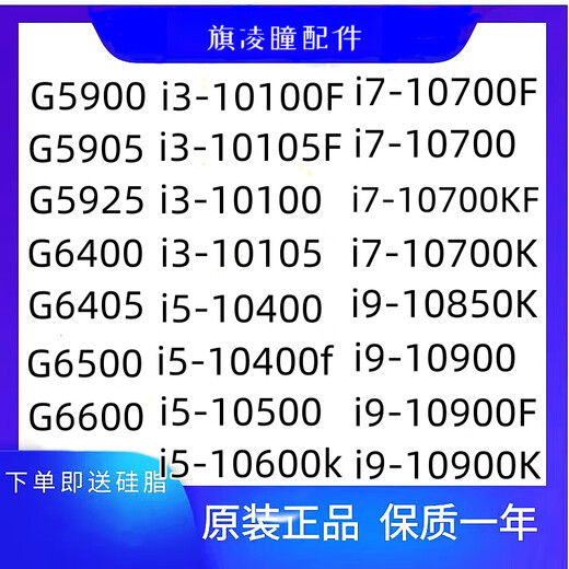 英特尔（Intel）G5905 6400 G6405 i3 10105 i5 10400F 10400 i7 10700 i9 10900k i7-10700 散片送硅胶