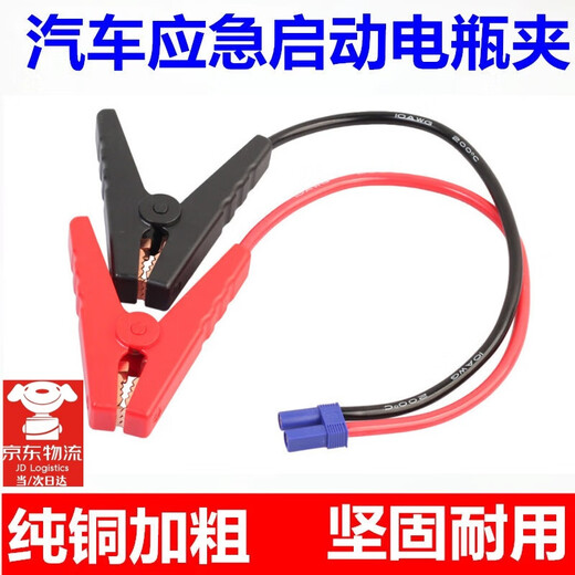 He Jiangong emergency start power clip car with live wire car charging treasure ignition with wire battery silicone connection cable EC5 battery clip direct charging anti-reverse interface