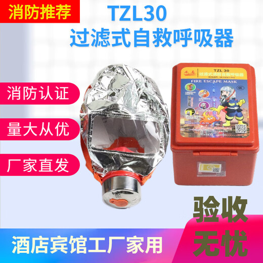 TZL30 filtering fire self-rescue respirator, anti-smoke gas mask, hotel escape protective mask, TZL30 new national standard mask 30 minutes