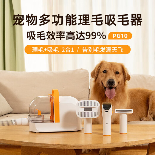 Jingdong Express Pet Electric Shaver Set Cat and Dog Hair Suction and Trimming All-in-one 5-in-1 Multifunctional Hair Grooming PG10