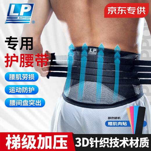LP support belt for lumbar disc herniation, sports fitness, badminton, special basketball girdle, exclusive for JD.com