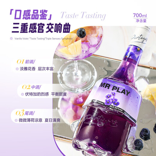 Mr play紫罗兰味力娇酒24度700ml单瓶洋酒配制酒调酒基酒鸡尾酒