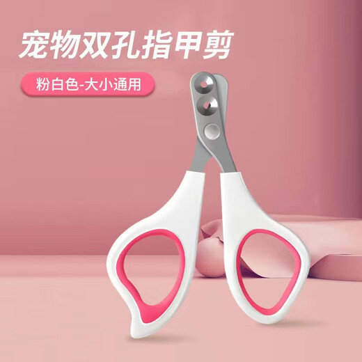Long pet anti-cut small blind scissors cat nail clipper special pet cat small round hole novice nail clipper nail clipper small blind scissors pink and white