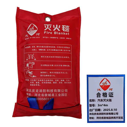 Canal car fire blanket 3m*4m pcs