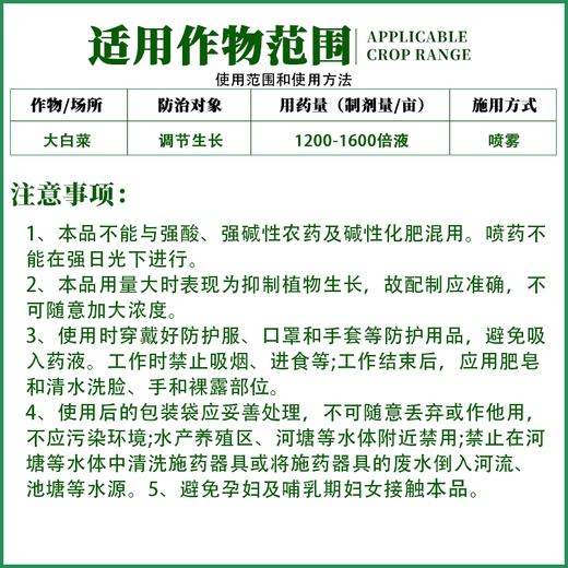Zhongxun Zhongxun Zhongxun Zhitiao 8% Aminobutanol Chinese Cabbage Growth Regulator Soluble Powder Growth Regulator 100g