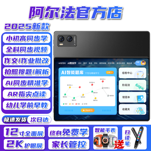 Dr. Alpha 5G learning machine tablet PC full network call primary school first grade to junior high school full subject synchronized course English reading online class tutoring composition homework correction and search questions Xingyao Silver 12GB running 12-inch 2.5K eye protection paper screen 16GB+1024GB