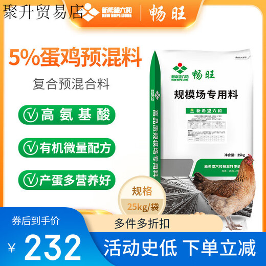 Factory direct sales Liuhe Changwang laying hen premix 5 Changwang multi-dimensional feed during egg production peak period CW2050