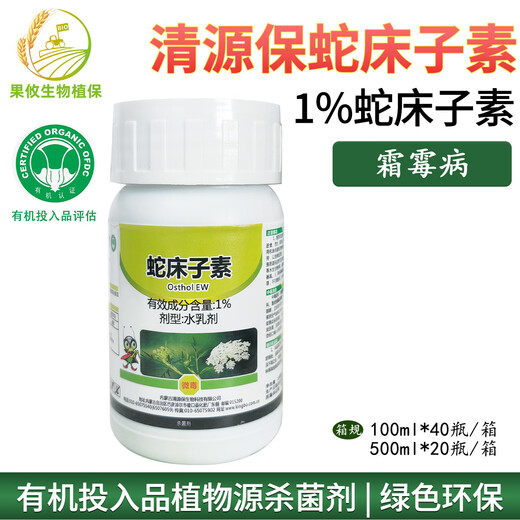 Qingyuan osthole 1% downy mildew plant source extracted fungicide organic pesticide 100ml