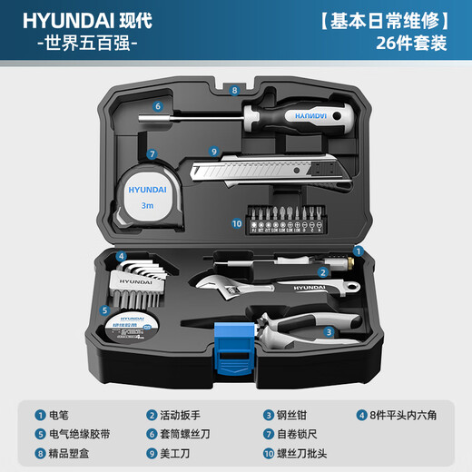 HYUNDAI household tool box set household electrician woodworking telecommunications repair tool set all-purpose set 26 pieces