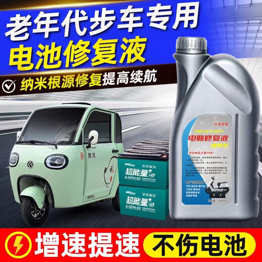 Battery repair solution Lead-acid battery replenishment solution Electric vehicle original factory special nano electrolyte Chaowei Tianneng original solution Original original solution (500 ml + tools + detector)