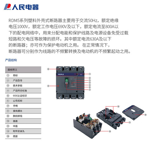 人民PEOPLE人民塑壳断路器RDM5空气开关100A160A250A RDM5-800L/3300800A 4P