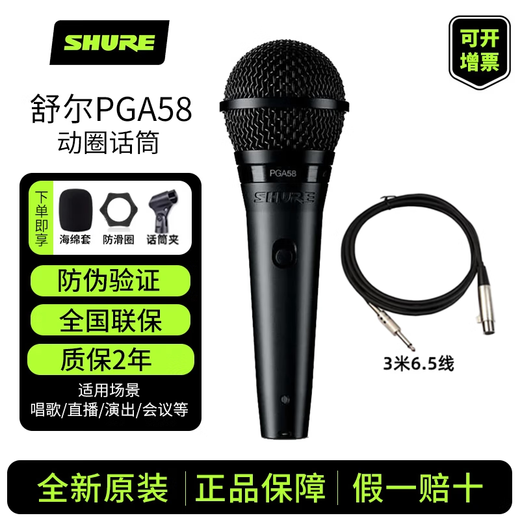 SHURE Genuine original brand new Suzhou-made Shure SV100 SV200 PGA48 PGA58 dynamic microphone home karaoke guitar speaker playing and singing microphone speech KTV PGA58LC + 3 meters 6.5 line genuine national bank