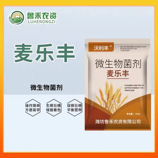 Genuine McLefeng wheat special granules to improve immunity, improve quality and regulate soil microbial fertilizer McLefone 1000g * 4 bags