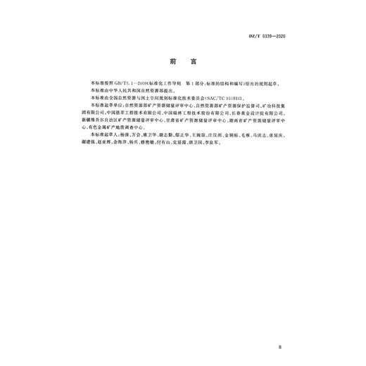 
DZ/T 0339-2020 Technical requirements for demonstration of industrial indicators of deposits New formulation Implementation date 2020.4 Book No. 12116. Default