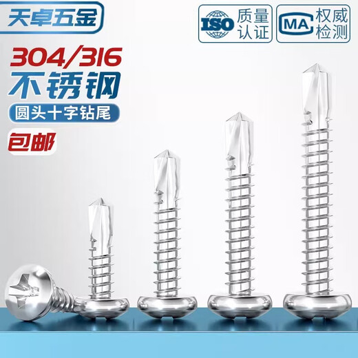 Tianzhuo Hardware 304/316 stainless steel pan head/round head cross drill tail screw dovetail nail self-drilling self-tapping M3.5M4.2M4.8 M4.2*19-20 only 316