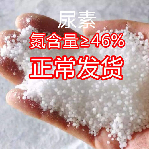 The old variety of urea fertilizer Liaohe urea nitrogen fertilizer flower fertilizer universal potted flower cultivation vegetable vegetable urea (nitrogen fertilizer) 5Jin Jin is equal to 0.5 kg