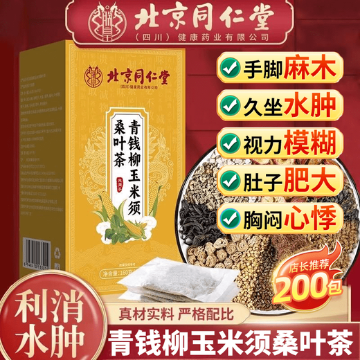 北京同仁堂青钱柳玉米须桑叶茶的功效尿酸三高茶可降稳定血糖血压血脂养生茶 3盒120包天然草本无熏无硫买二送一