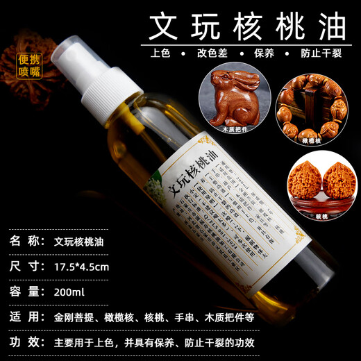 Blue Lotus Ji Wenwan walnut oil tray play maintenance Rudraksha seed olive walnut special coloring oil jade paste anti-cracking large bottle of walnut oil