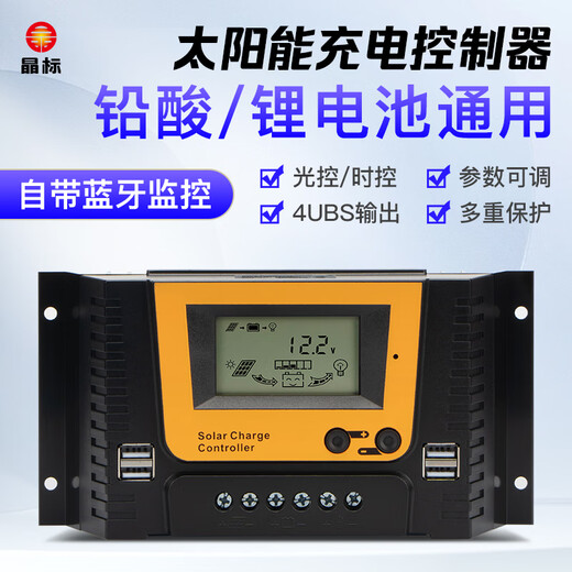 Jingbiao PWM solar photovoltaic panel charge controller fully automatic universal intelligent lead-acid colloidal lithium battery charger 12V24V10A 20A 12V/24V