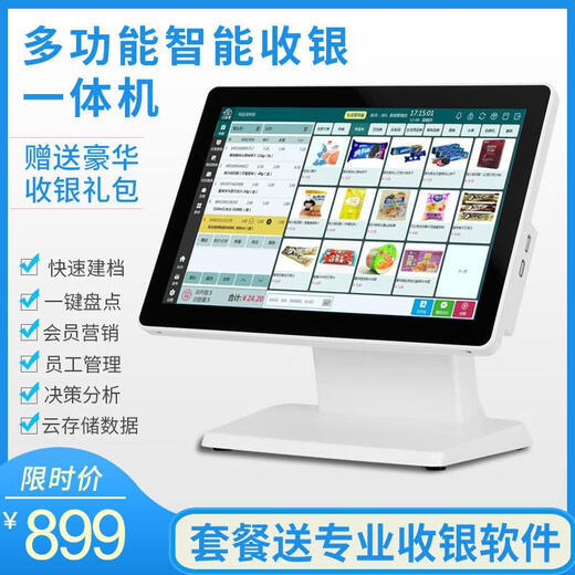商商科技鸿科力商安卓收银一体机超市连锁餐饮奶茶水果秤重点餐触摸收银机 套餐三