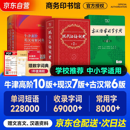 牛津高阶英汉双解词典第10版+现代汉语词典第7版+古汉语常用字字典第6版 商务印书馆学生工具书可搭配购买古代汉语词典3版新华字典牛津高阶英汉双解词典古汉语常用字字典 2025最新版