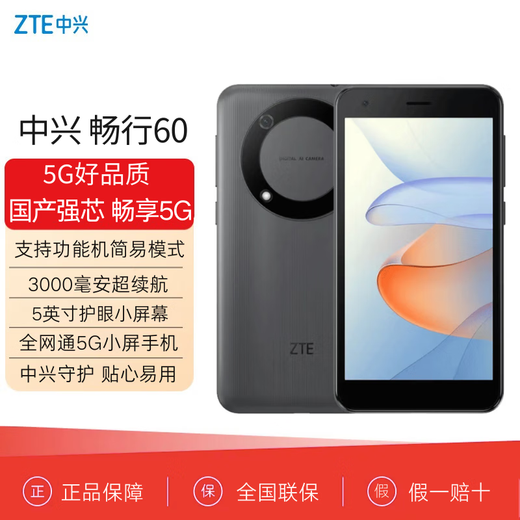 ZTE Changxing 60 Unisoc T760 octa-core processor full Netcom 5G 5-inch LCD screen smartphone Changxing 60 meteorite gray 4GB+128GB official standard brand new original package and not activated