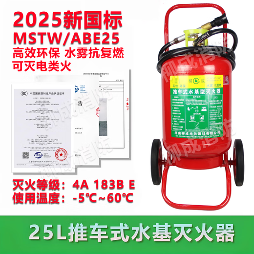 Water-based trolley-type fire extinguisher MSTZ25L/45L65L foam low-temperature fire-fighting flame-retardant fire extinguishing charging pile 25L water-based type (new national standard 25 years new date)