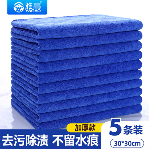 Accor rags 30*30CM5 strips kitchen housekeeping rags dishwashing car wash towels thickened cleaning housekeeping cleaning