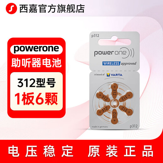 西嘉powerone助听器原装专用配件电池P13德国P312纽扣P10P675锌空气 powerone312【1板6颗】