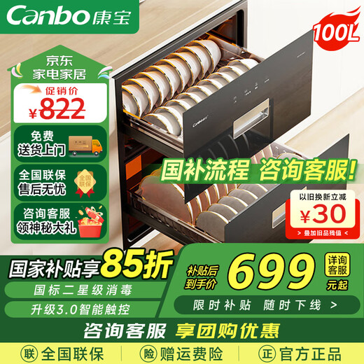 Canbo Disinfection Cabinet Embedded Household Large Capacity Disinfection Cupboard Panshi Tableware Two Star High Temperature Stainless Steel Bowl Rack All-in-One Machine Two Star 100L XDZ100-HMC3