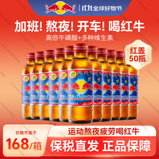 Red Bull (RedBull) Red Bull Red Bull Thailand Red Bull original imported vitamin functional drink sports taurine energy drink imported Thai version of Red Bull 145ml*50 bottles