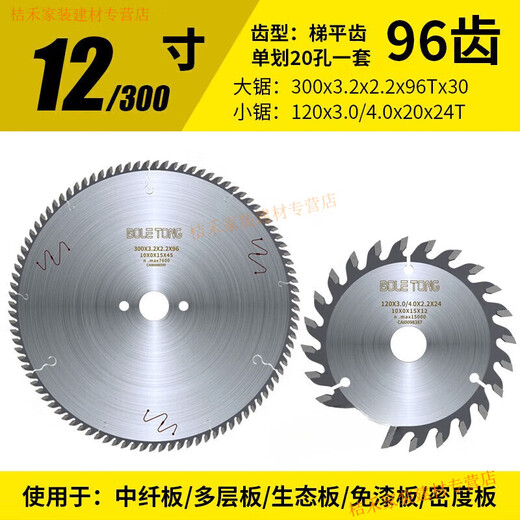 Yingtang precision panel saw 300mm 96 tooth sliding table saw woodworking alloy saw blade scribing saw plywood cutting blade 300x9 300x96 ladder flat teeth + 120x20 hole double scribing BLT model
