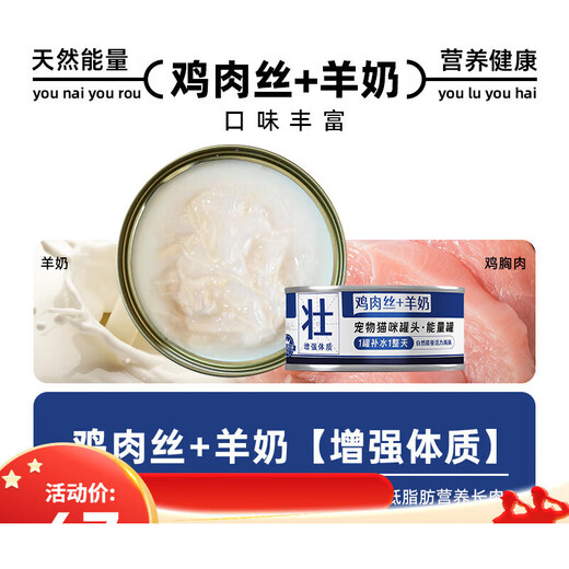 Baimanguanguzhuang cat canned cat snacks staple food nutritional fattening and hydrating cat strips whole box wet food for adult cats and kittens with hairy cheeks energy tank combination * 12 cans 85g (85g/can)