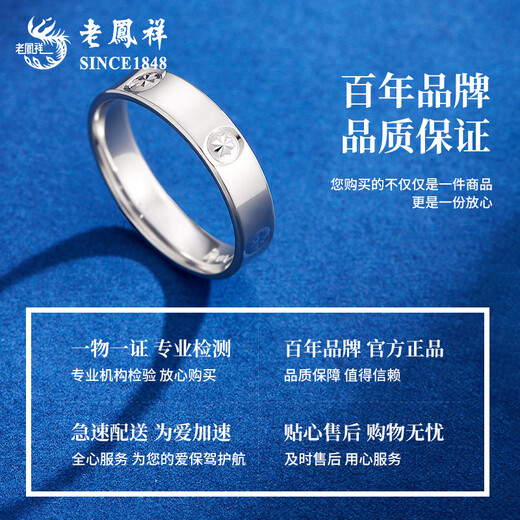 Lao Fengxiang PT950 platinum rice-shaped ring for men and women, new platinum finger Mid-Autumn Festival birthday gift for girlfriend and wife, love ring No. 11, about 3.9g