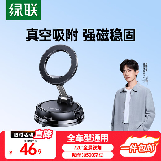 绿联车载手机支架汽车专用MagSafe磁吸真空吸附吸盘式中控台导航桌面支撑架适用苹果17华为小米手机