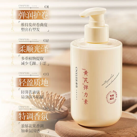 Kangxue Astragalus special elastin for curly hair, moisturizing, styling and curling essential oil, repairing frizz, dyeing and perming, fluffy and fragrant conditioner, fluffy, natural and long-lasting fragrance, astragalus keratin elastic